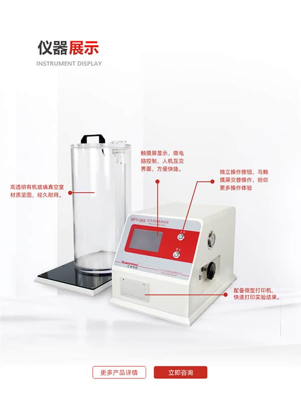 智能密封儀(正壓)儀器展示 智能密封儀(正壓)儀器展示